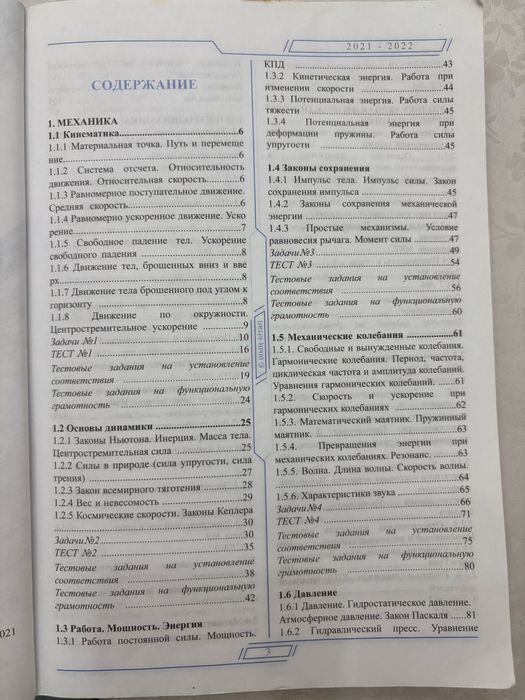 Книга по физике (для ЕНТ)