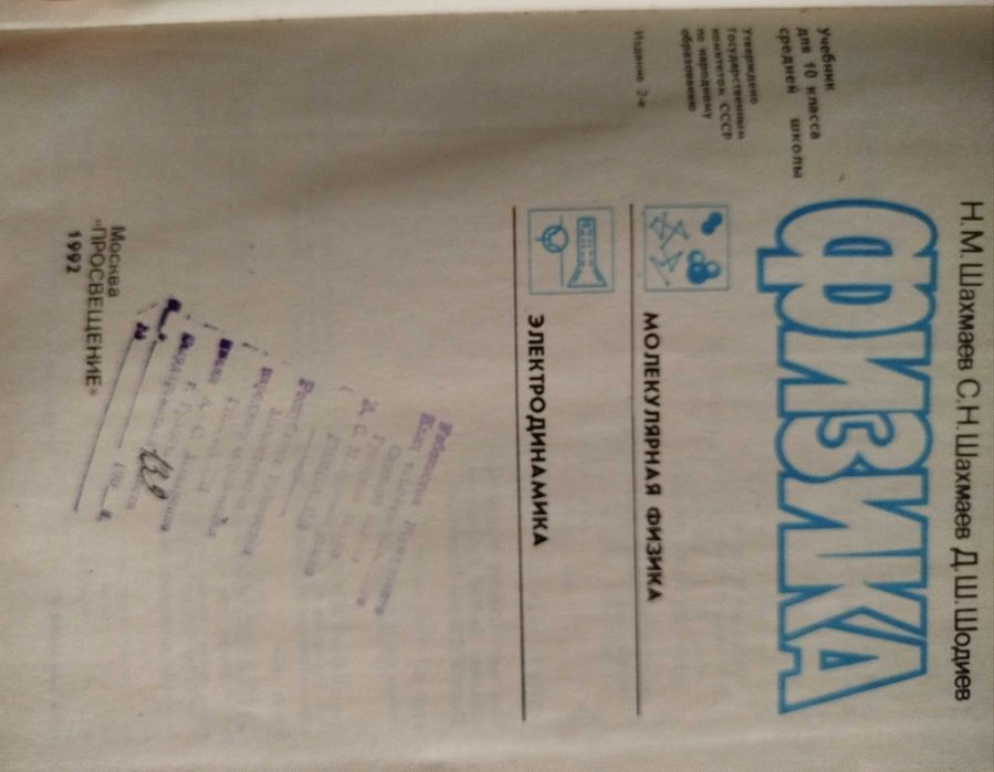 Учебники физика, экономика, рус.яз