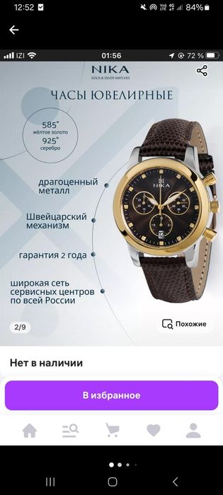 Часы  Нико . Уникальные