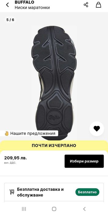 Нови маратонки Buffalo