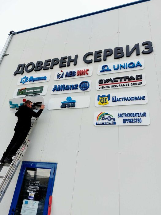 Рекламни боядисани обемни букви и символи от фибран 36лв.