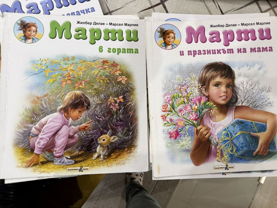 Предлагам книжките на Марти