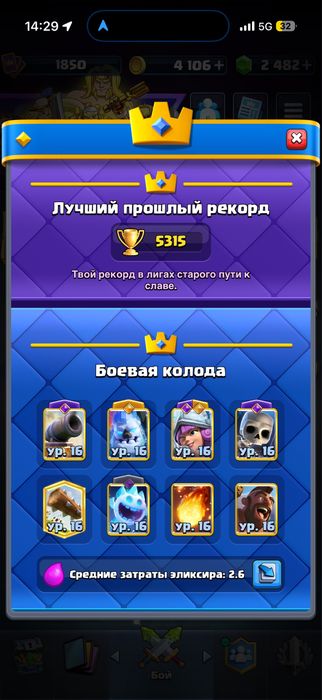 Аккаунт Clash Royale олдовский