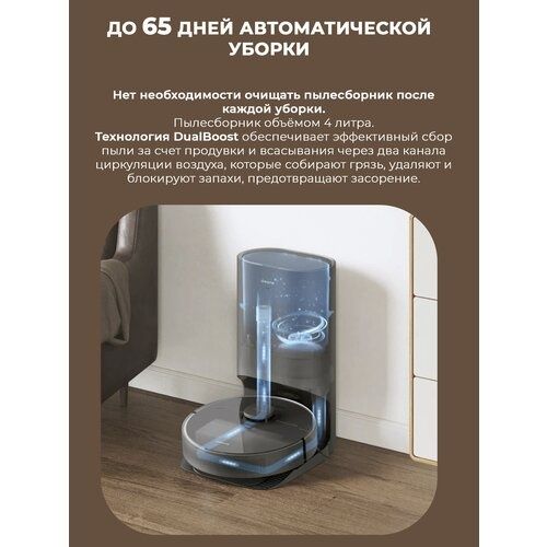 Dream D10S плюс самачистка робот пылесос