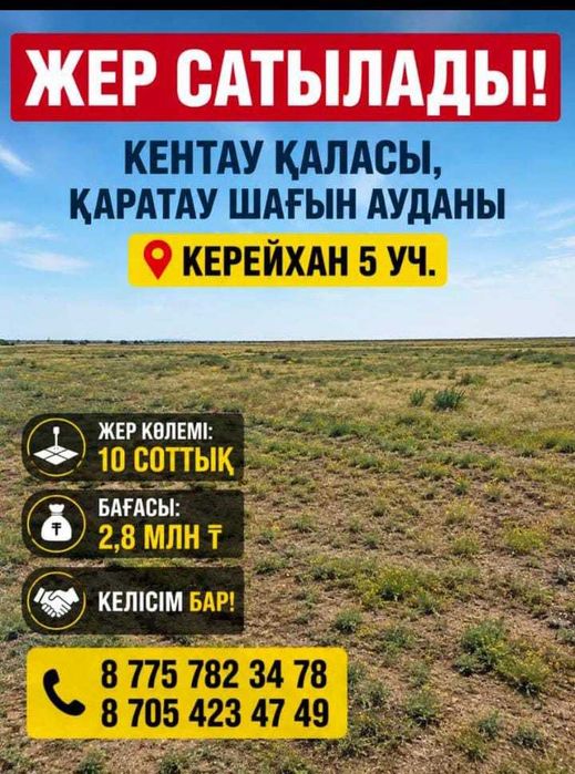 Участок сатылады