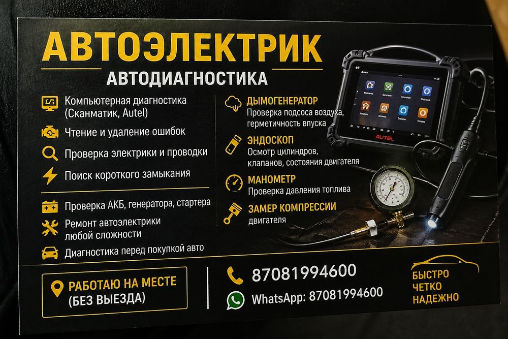 Автоэлектрик Джангильдина 29
