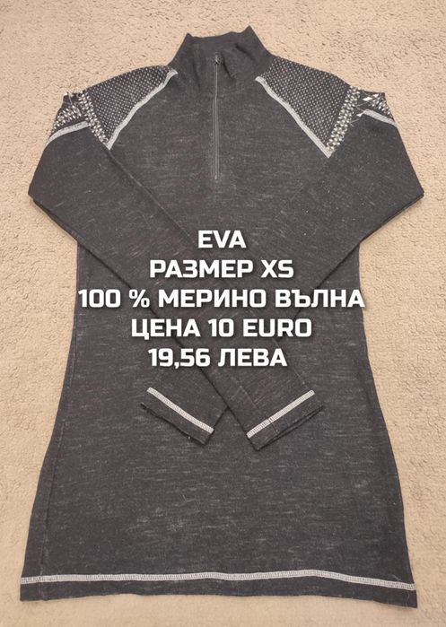 МЕРИНО вълна за жени