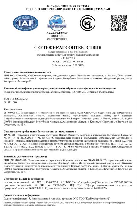 Газоблок от производителя