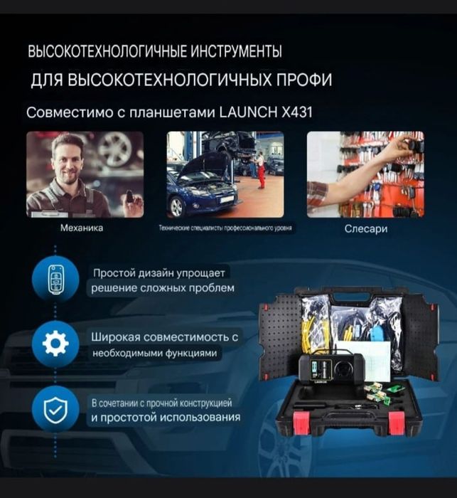 Продам программатор LAUNCH X431 XPROG3