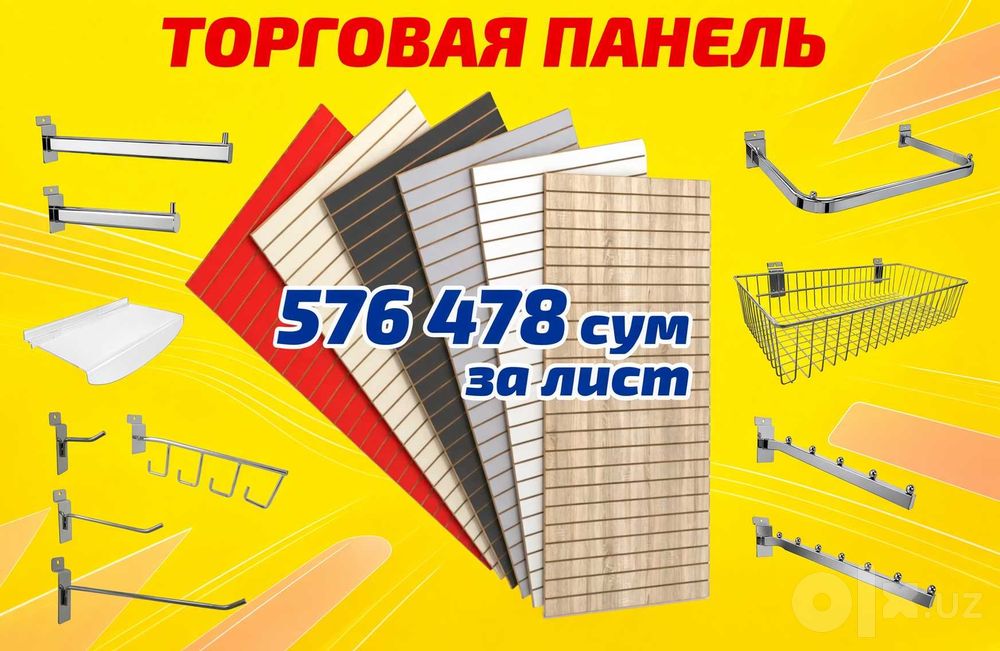 Торговая панель savdo paneli plastik va MDF tokchalar uchun