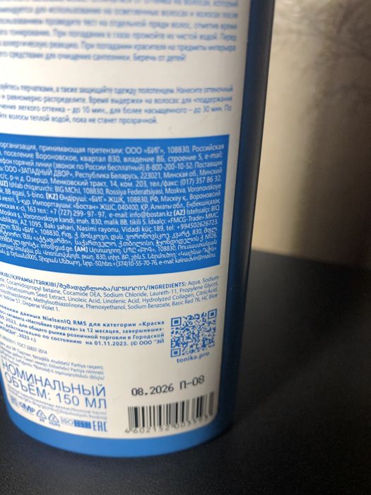 Бальзам оттеночный