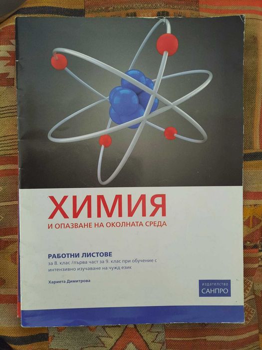 УЧЕБНИЦИ ЗА 9 -ти клас - на половин цена