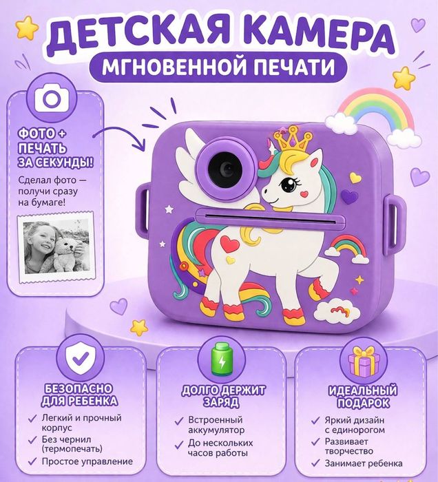 Детский фотоапарат