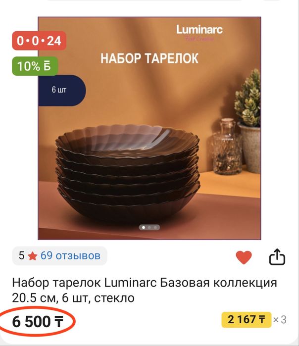 Продам НОВЫЙ набор суповых тарелок Luminarc 6 штук!