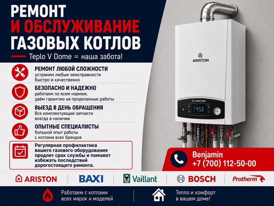 Ремонт и обслуживание газовых котлов