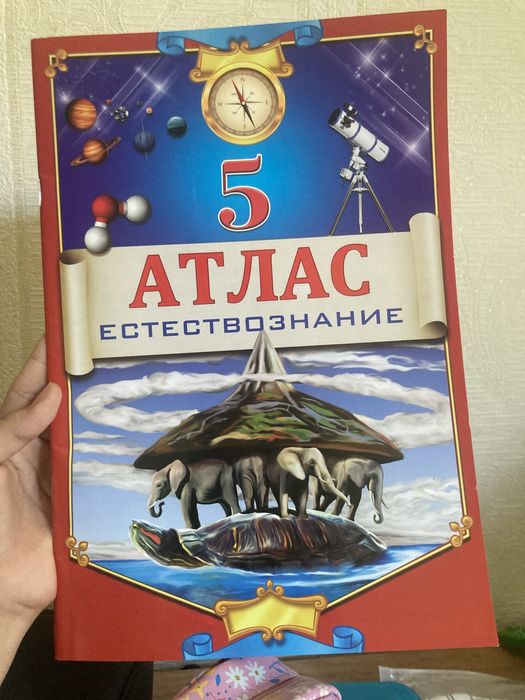 Атлас для 5 класса