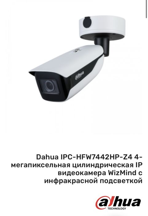Продам камеру Dahua IPC-HFW7442HP-Z4