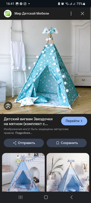 Детский вигвам  голубого цвета длинна палок вигвама 2 метра это оригин