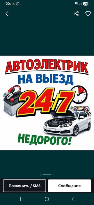 Автоэлектрик шымкент выезд 24/7