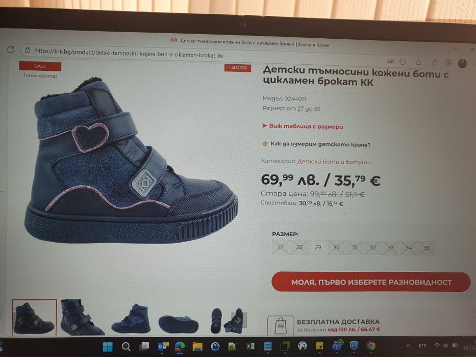 Детски боти за момиче