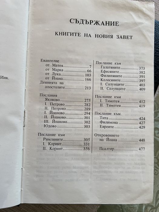 Новият Завет на Исус Христос