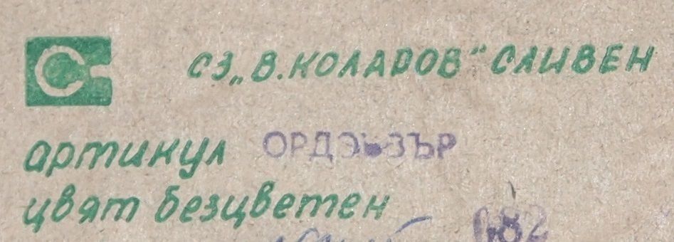 Ордьоври и салатиери БГ от 80те. До минус 50%.