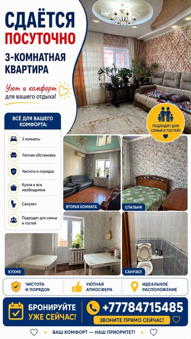 Квартира по суточно