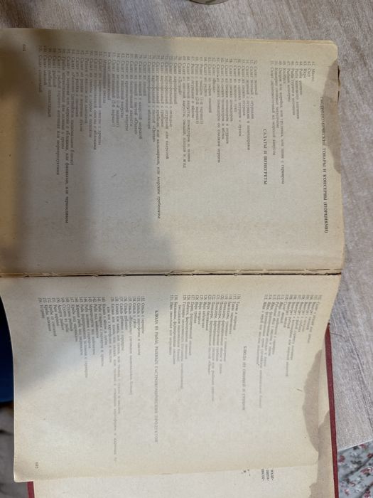 Продам сборник рецептур 1982 года