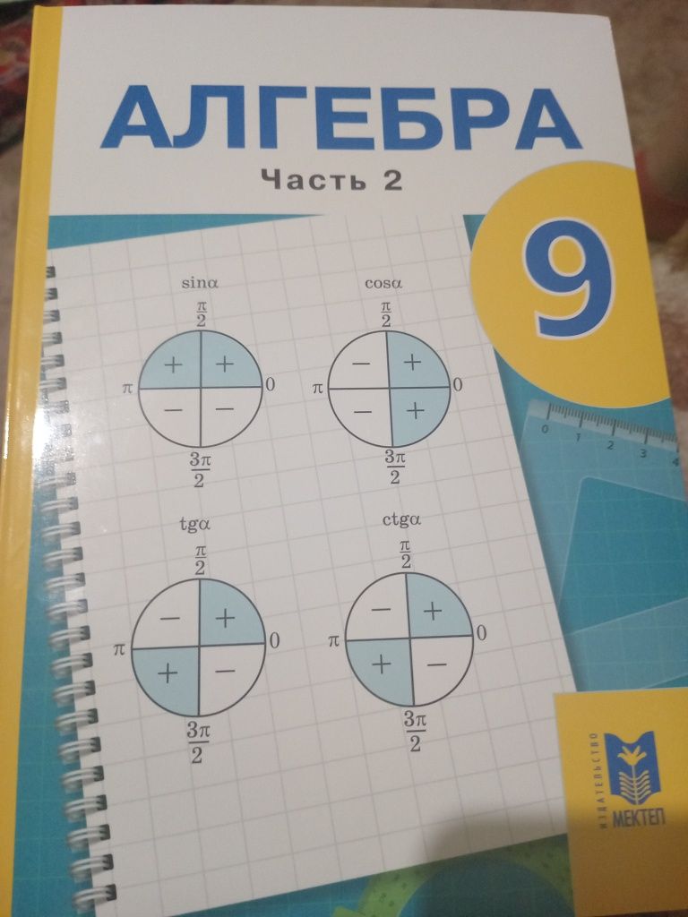 Учебник по алгебре 9 класс абылкасымова: 2 000 тг. - Книги / журналы Астана  на Olx