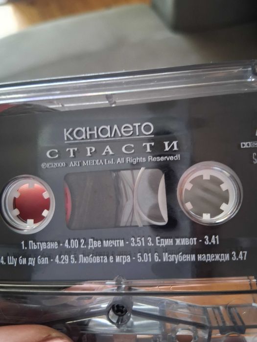 Аудио касети  На Каналето