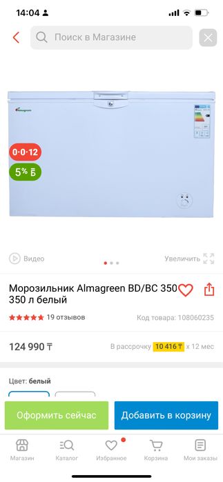 Морозильник обьем 217 литра