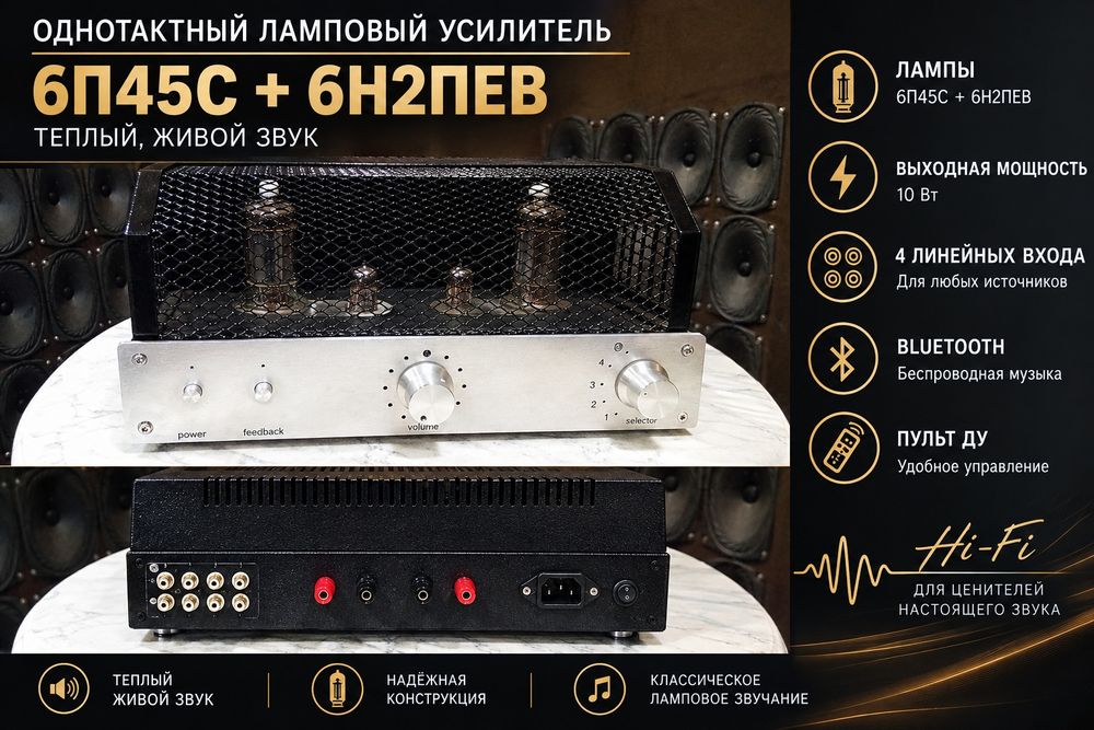 Усилитель ламповый