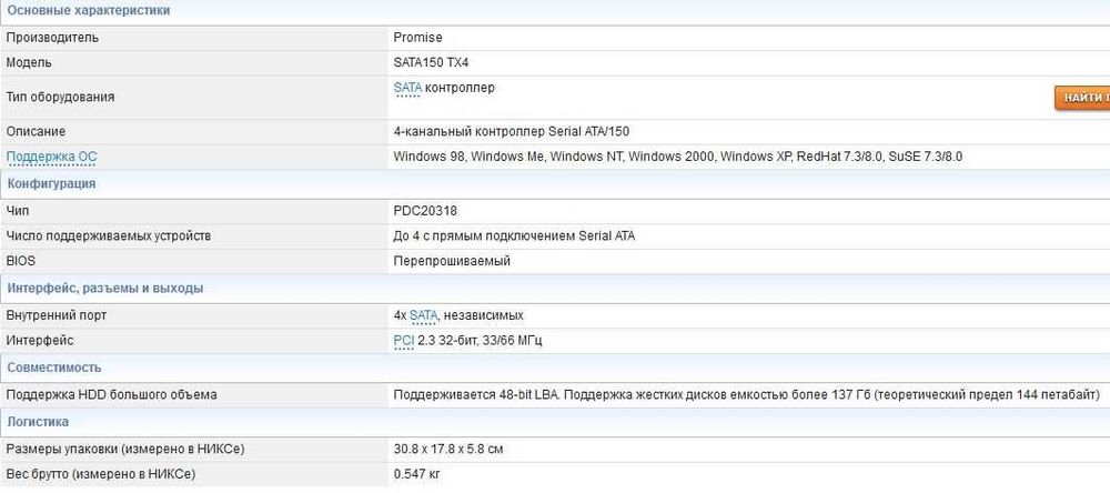 Контроллер "Promise SATA150 TX4".