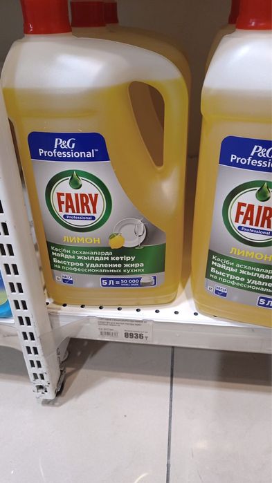 Fairy 5 л для мытья посуды