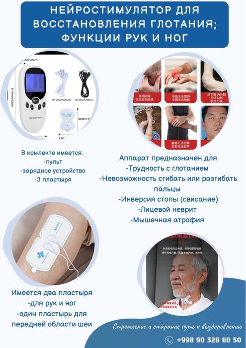 Электростимулятор Инсульт ДЦП