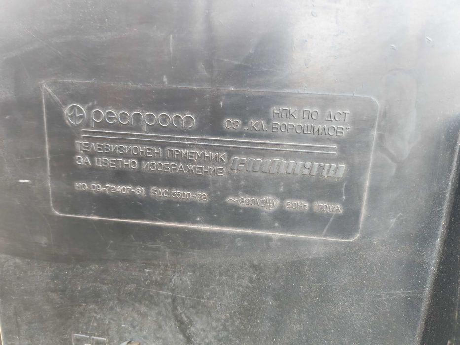 Ретро телевизор от 90 те