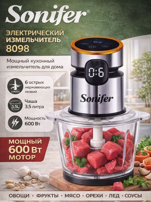 Электрический измельчитель Sonifer 8098