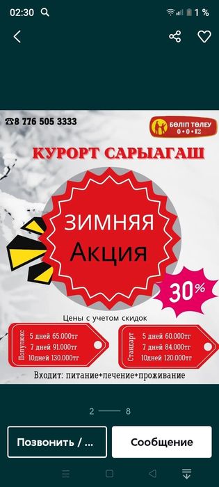 Санатория Сарыагаш