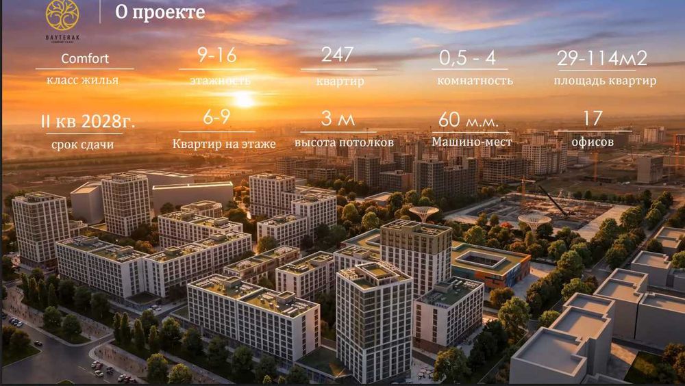НОВЫЙ ТАШКЕНТ!  2 комн. -55,78м2,  ВЫГОДНАЯ  Легкотека  (S)
