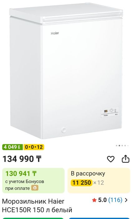 Морозильная камера Haier