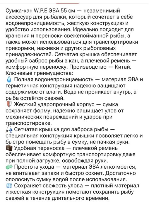 Продам сумку-кан для рыбалки