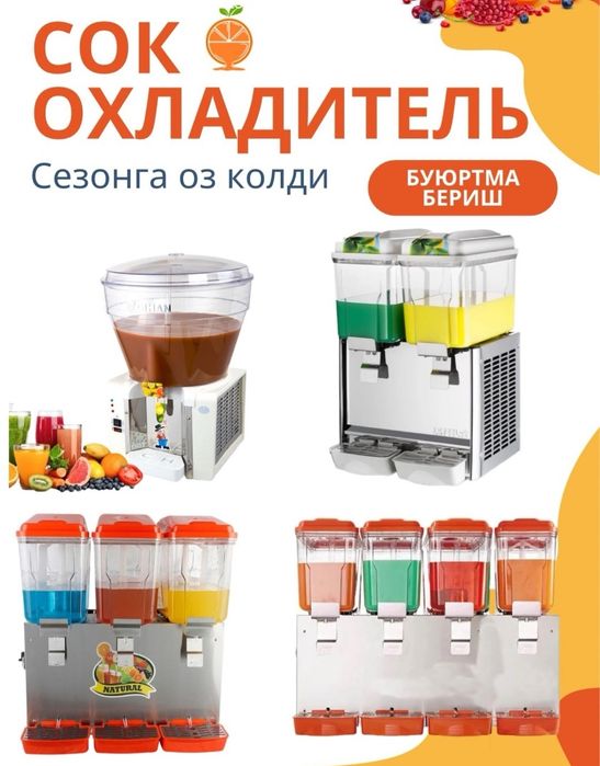 Sok yahlatgich. Sok sovutgich. Sok aparat. Сок охладитель. Сок апарад.