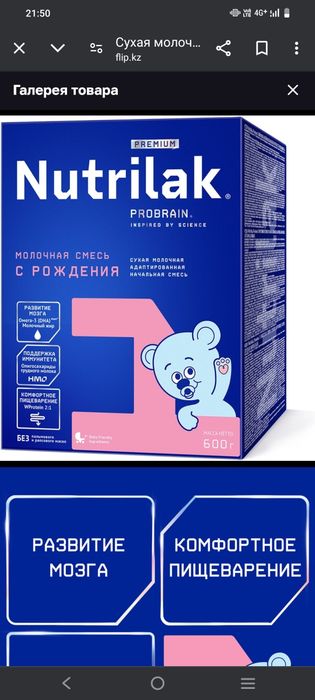 Продам смесь нутрилак с рождения