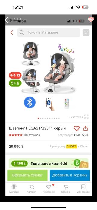 Шезлонг для малышей