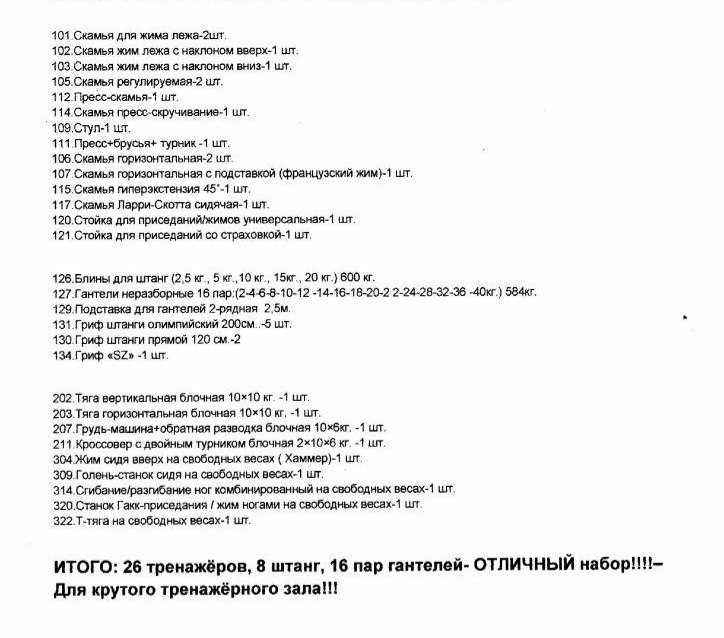 Тренажор инструментлари