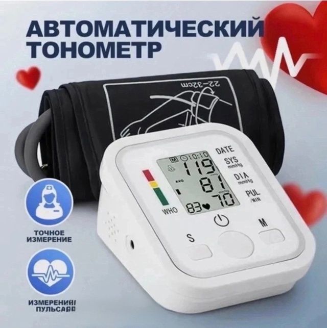 Автоматический тонометр.