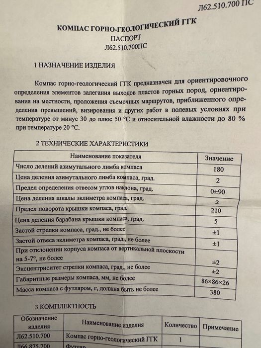 Горный компас ГГК-1 новый