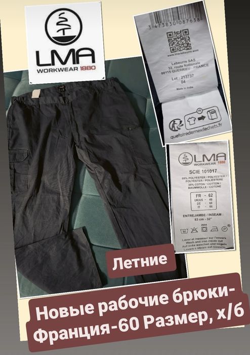Рабочие брюки, Европа
