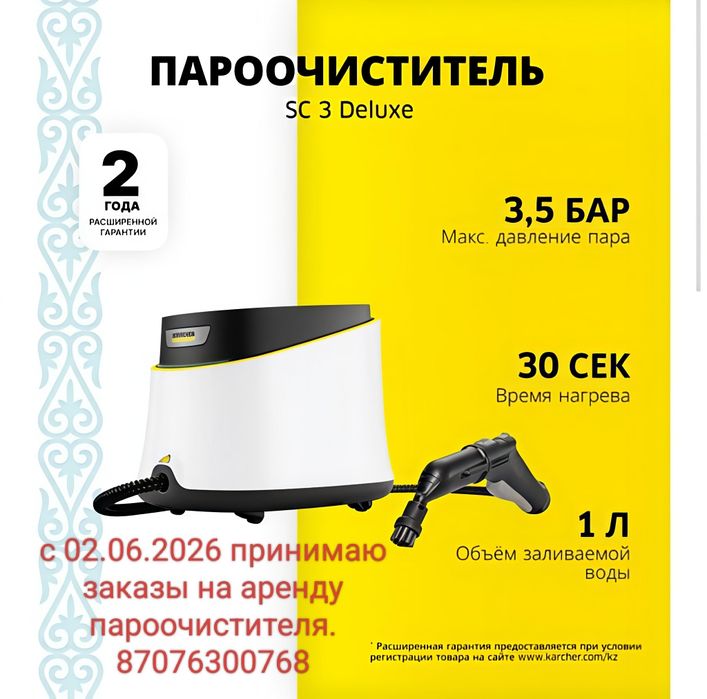 Пароочиститель в аренду