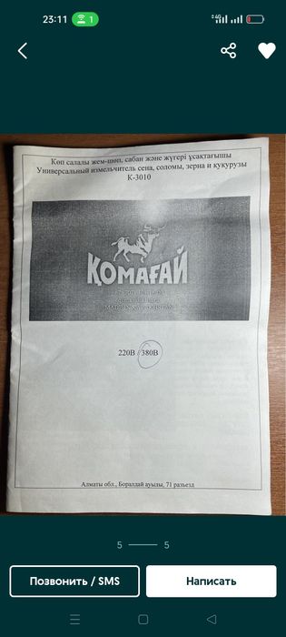 Дробилка Комагай 380 вт